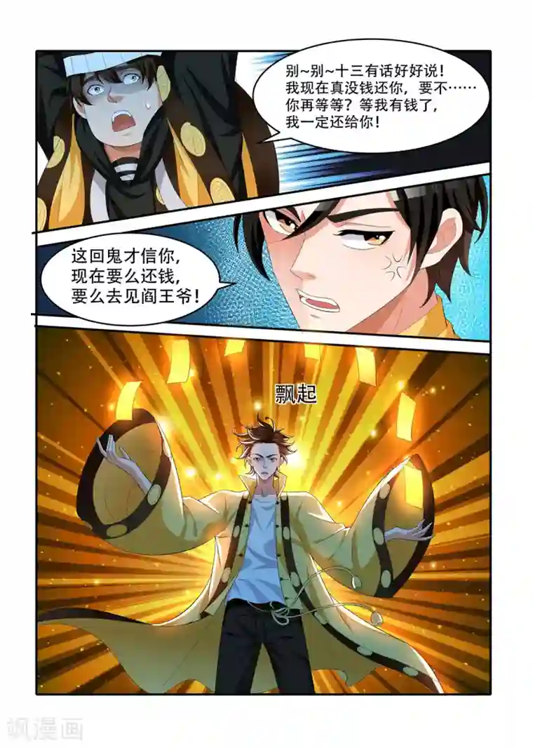 我叫阴十三第50话