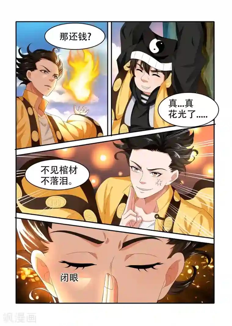 我叫阴十三第50话