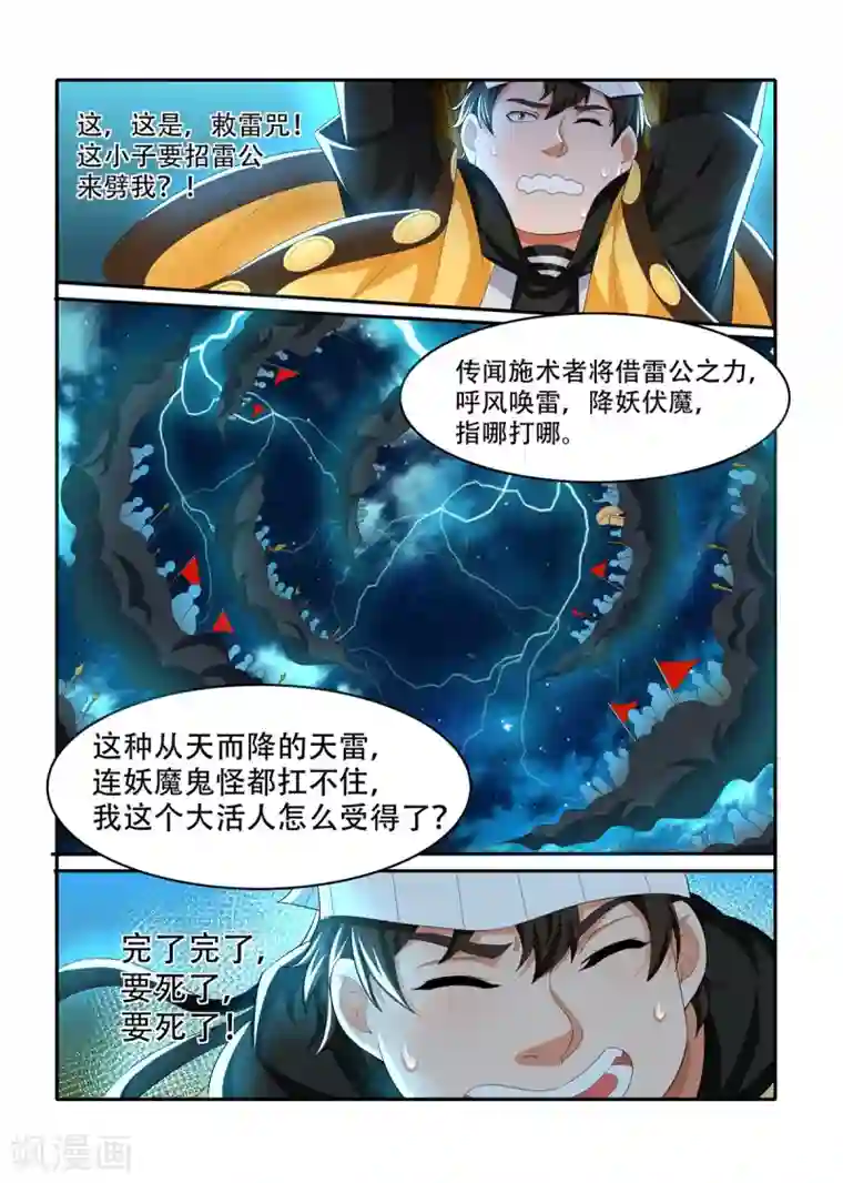 我叫阴十三第50话