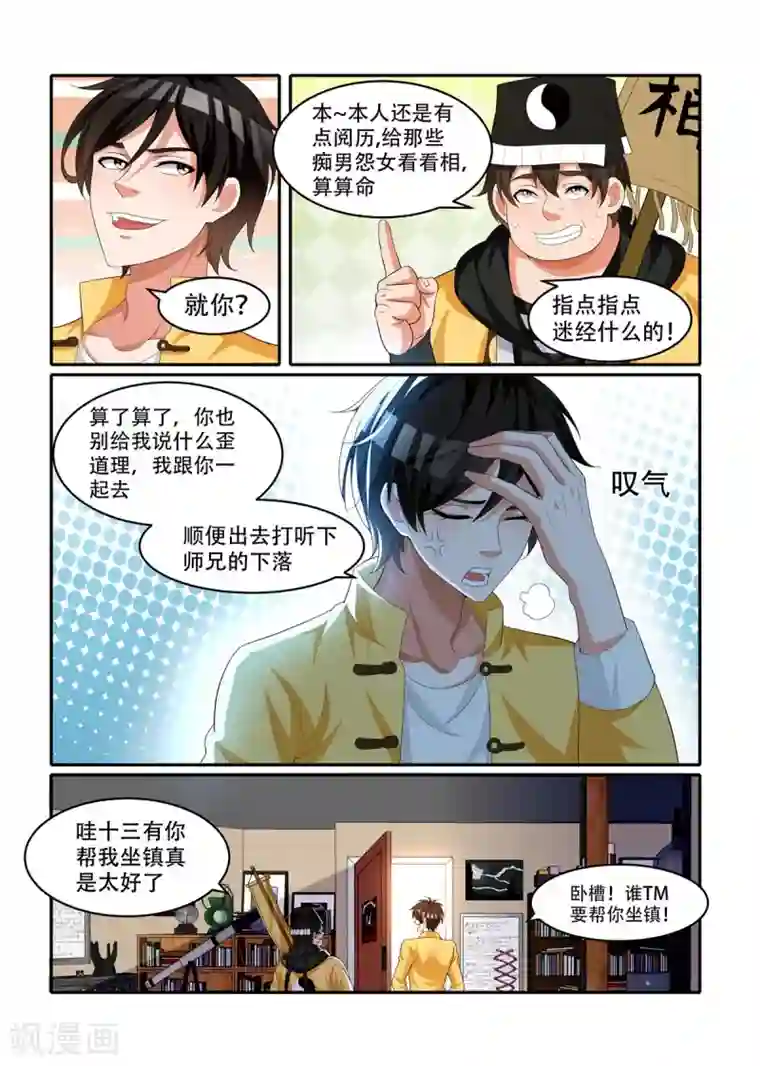 我叫阴十三第52话