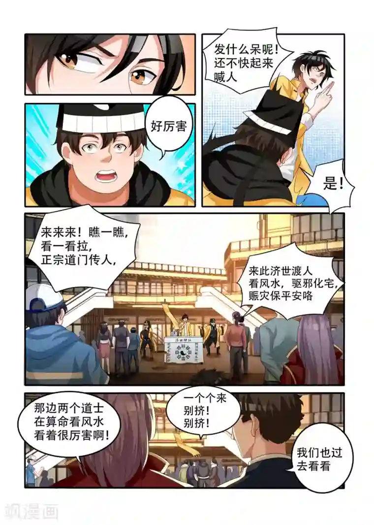 我叫阴十三第53话