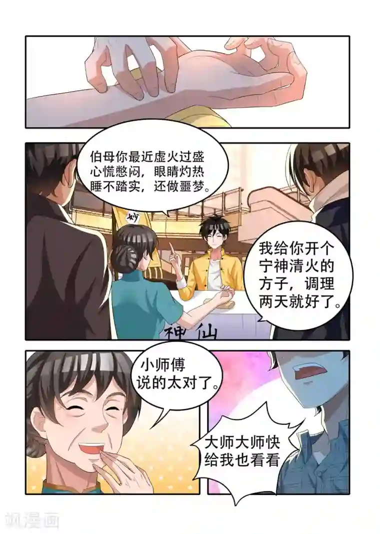 我叫阴十三第53话