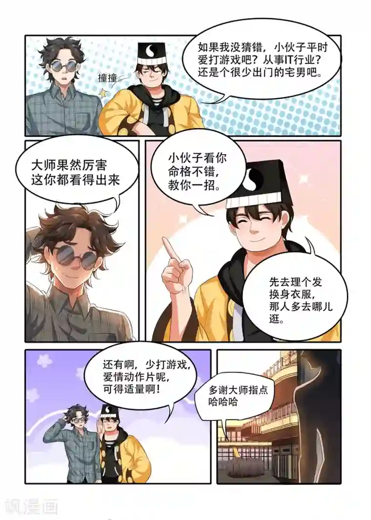 我叫阴十三第53话