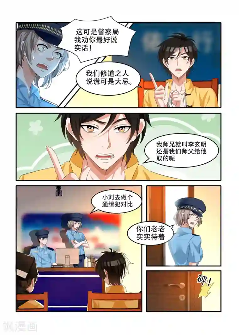 我叫阴十三第56话