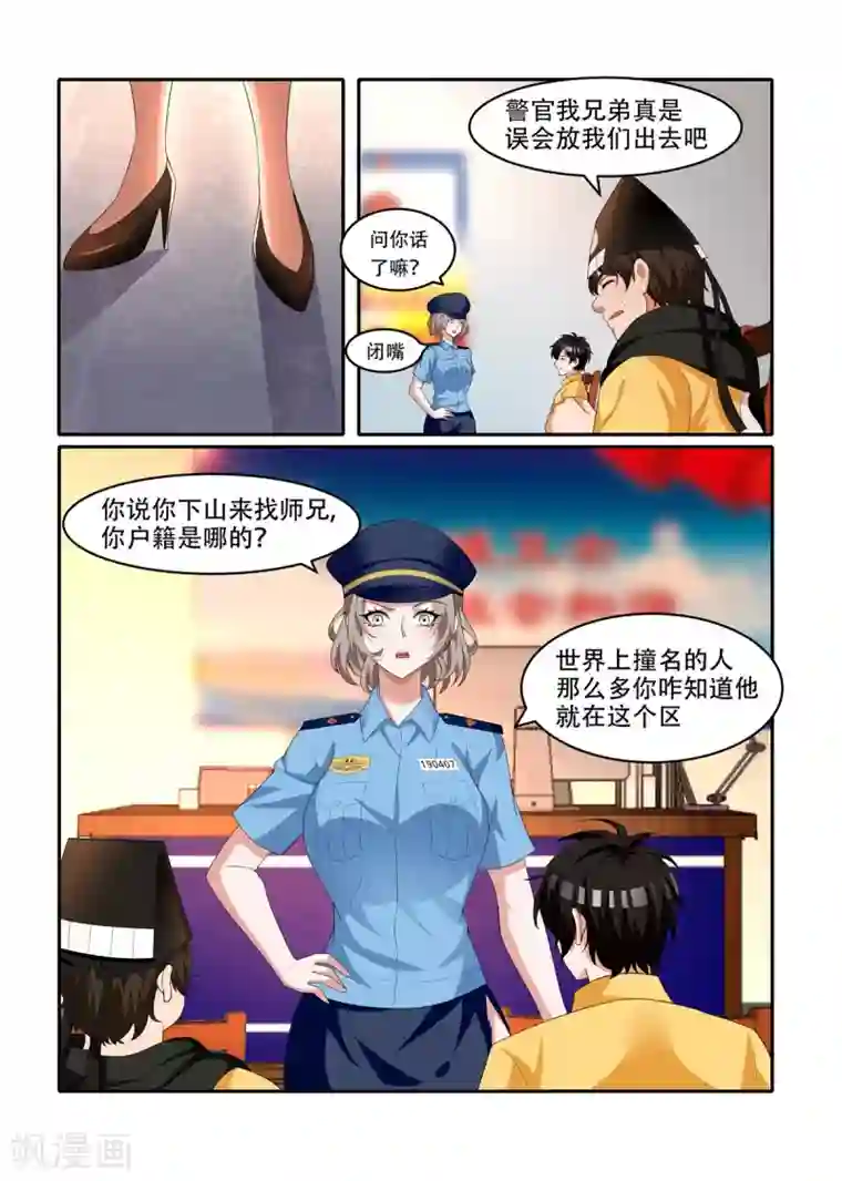 我叫阴十三第56话