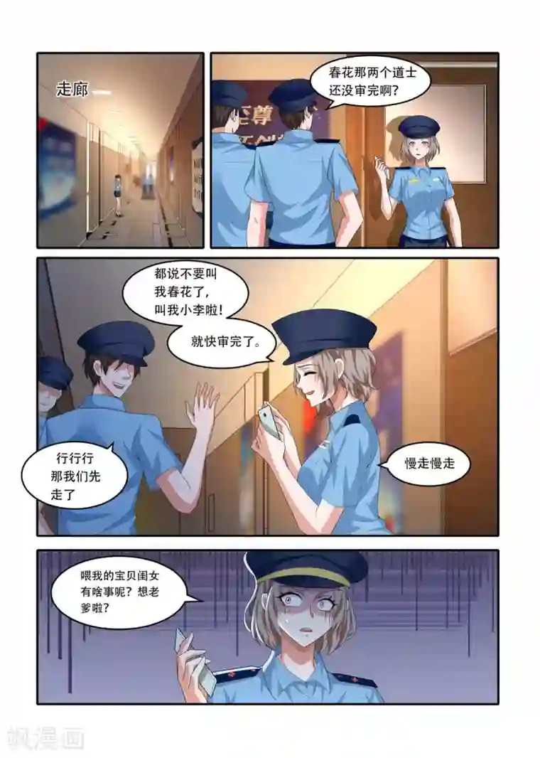 我叫阴十三第56话