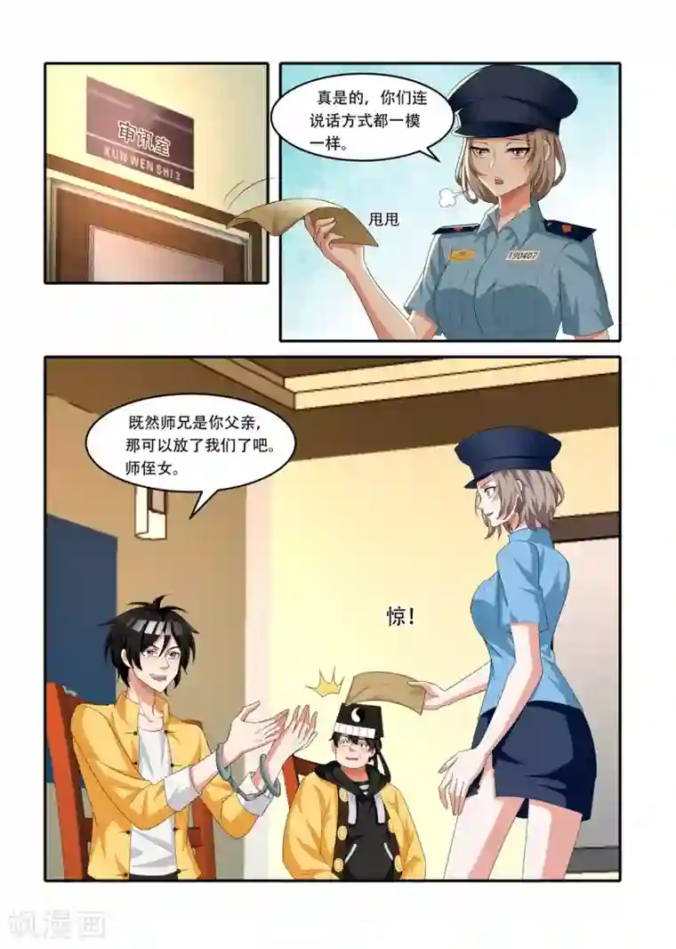 我叫阴十三第56话