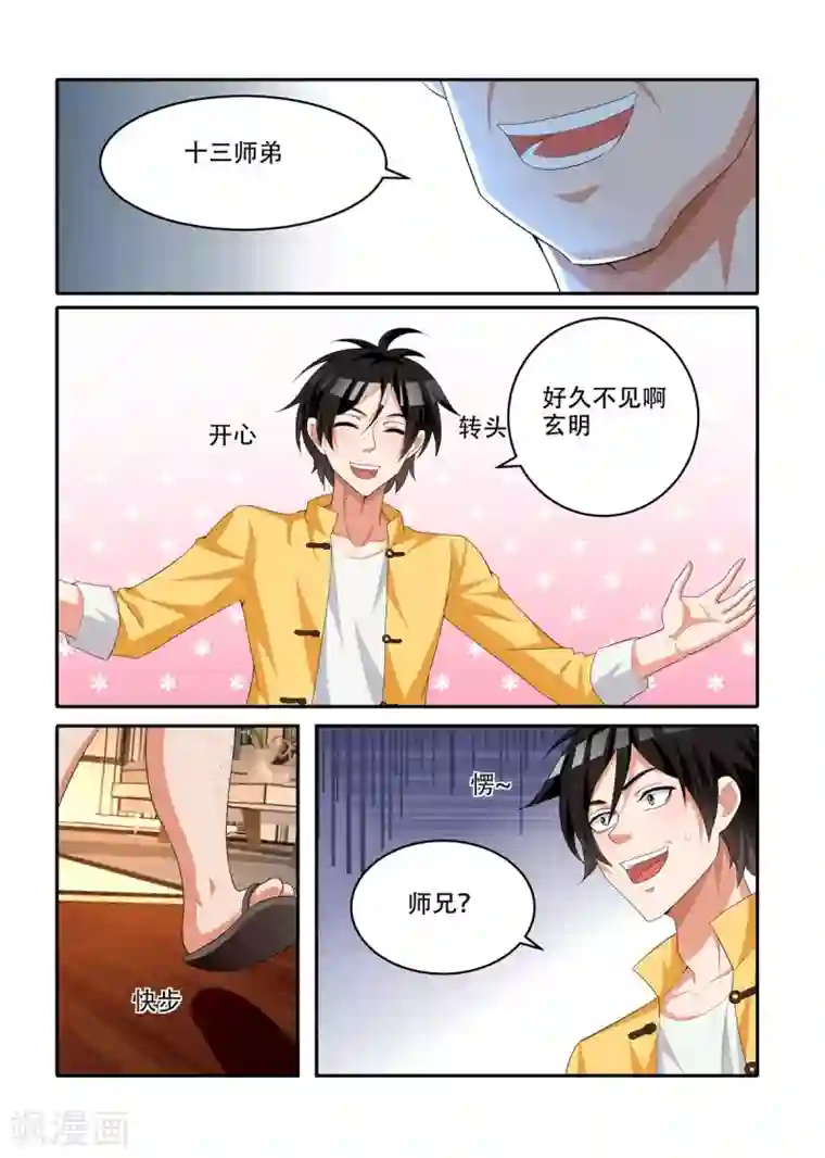 我叫阴十三第57话