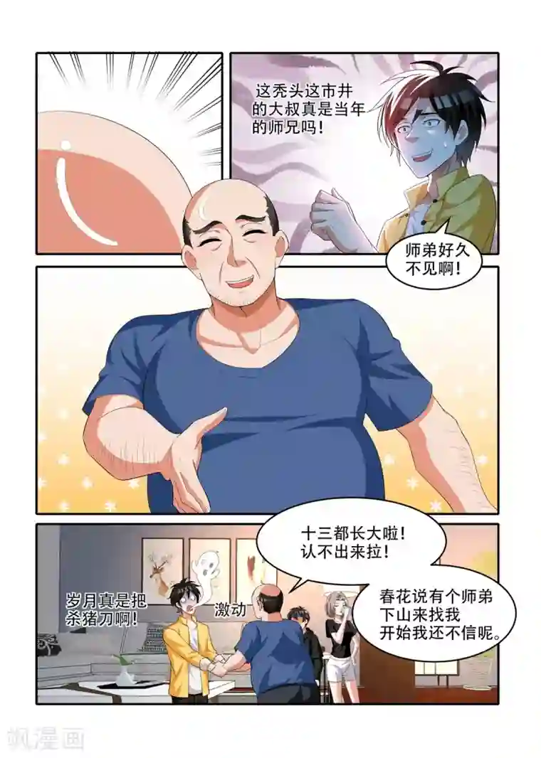 我叫阴十三第57话