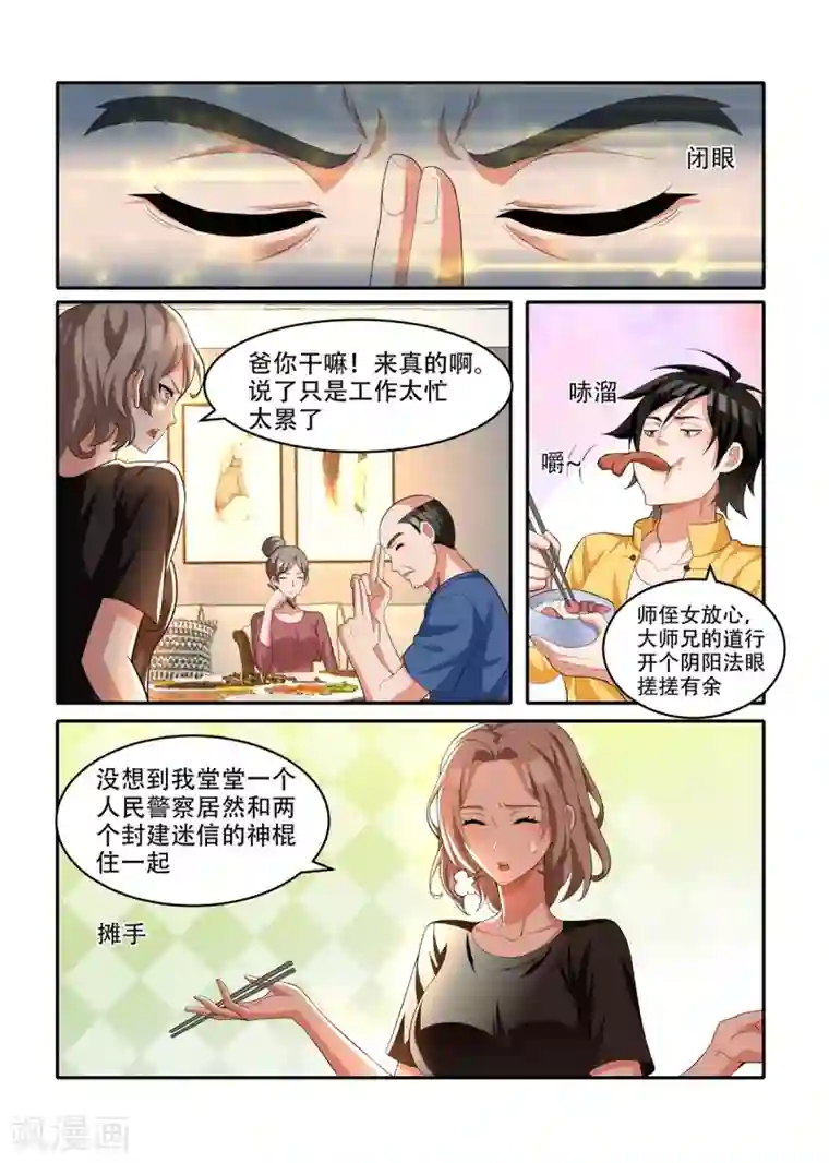 我叫阴十三第58话