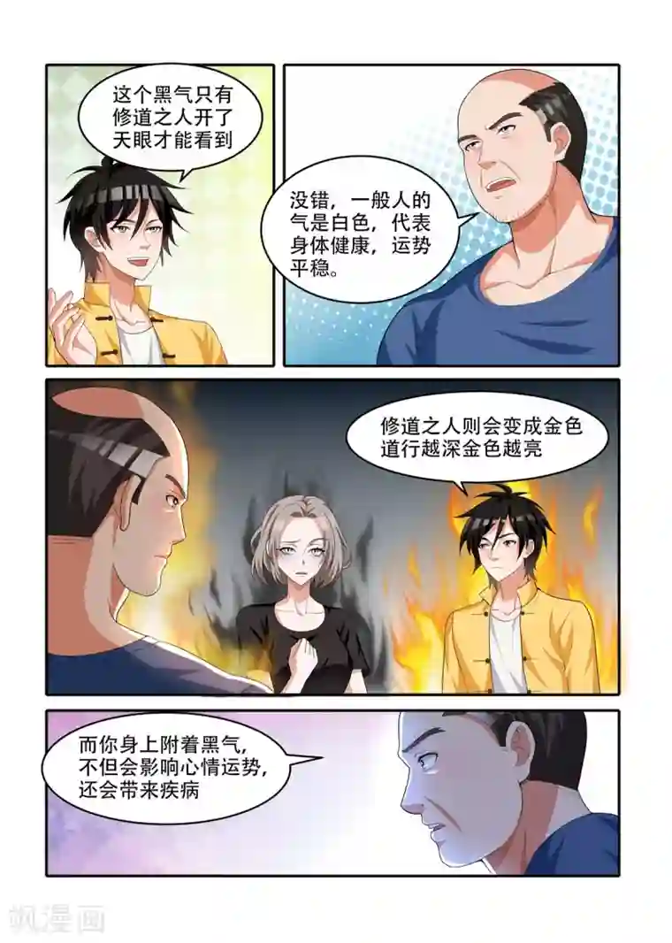 我叫阴十三第58话
