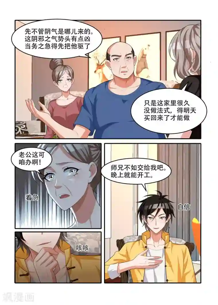我叫阴十三第58话