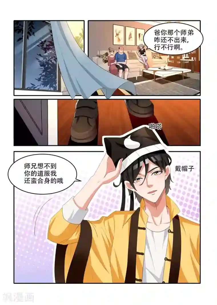 我叫阴十三第58话