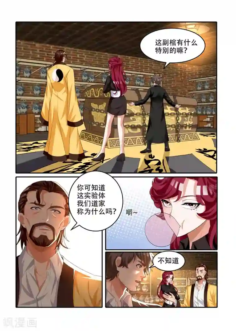 我叫阴十三第60话