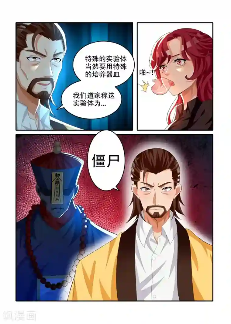 我叫阴十三第60话