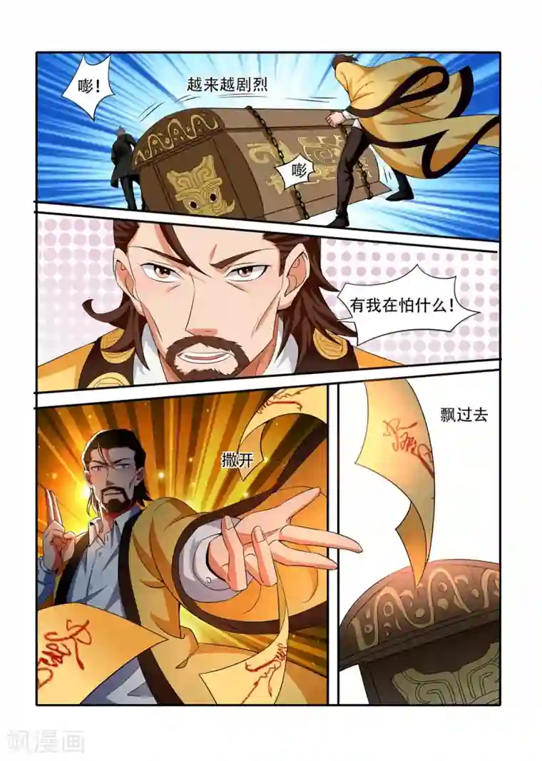 我叫阴十三第61话