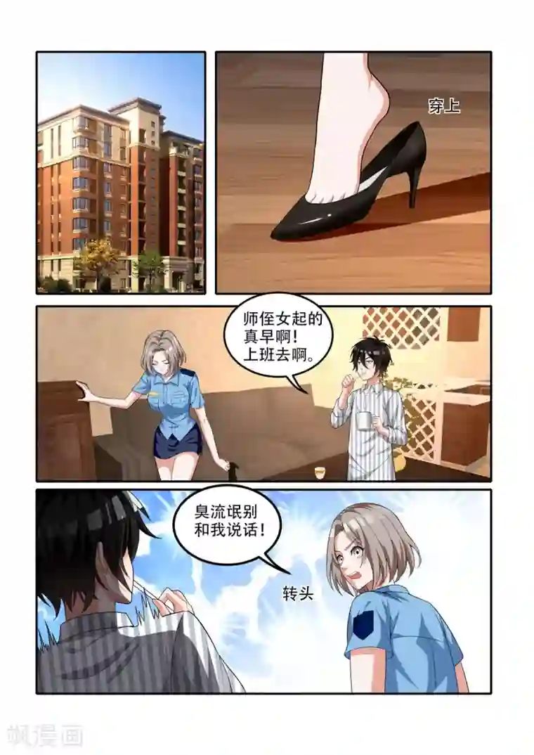 我叫阴十三第62话