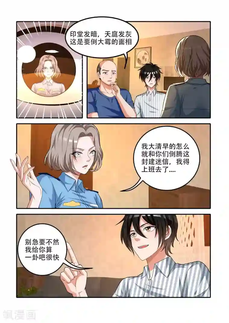 我叫阴十三第62话