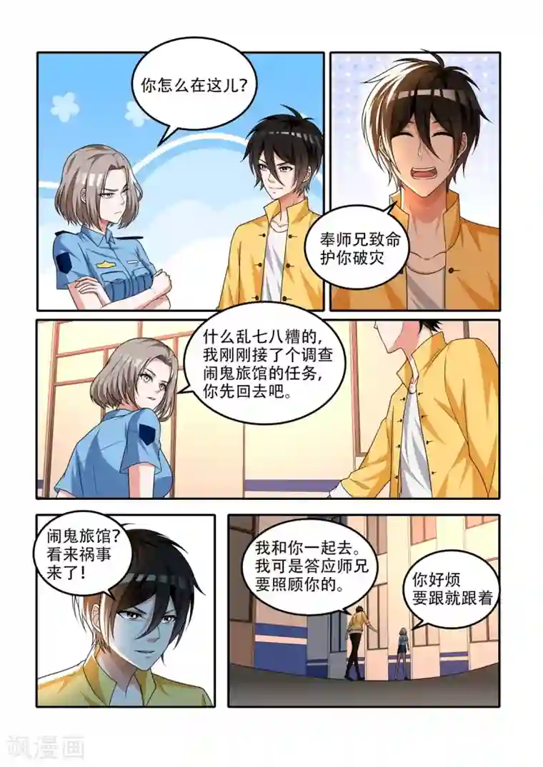 我叫阴十三第62话