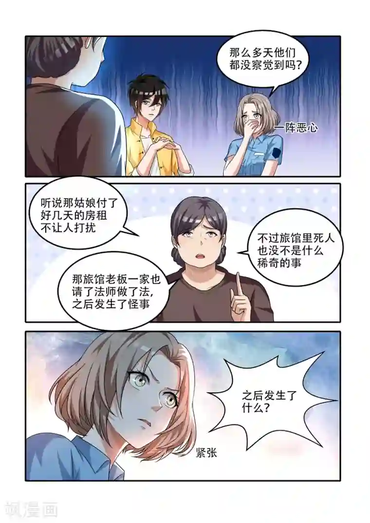 我叫阴十三第63话