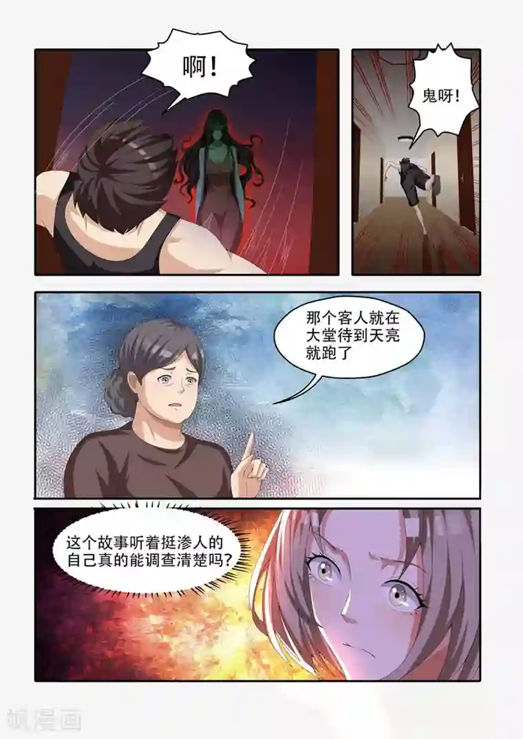 我叫阴十三第64话