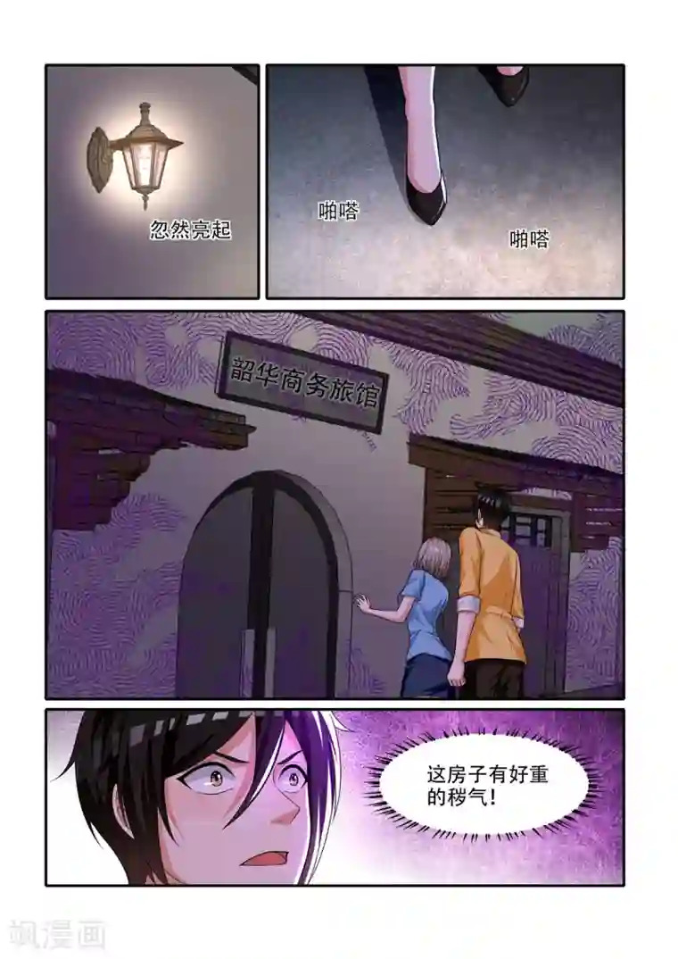 我叫阴十三第64话