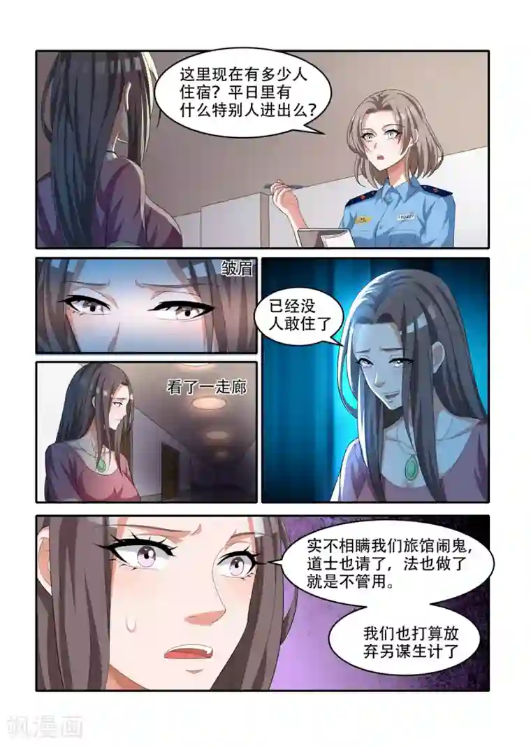 我叫阴十三第65话