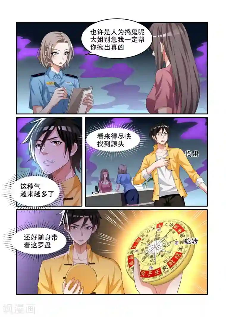 我叫阴十三第65话