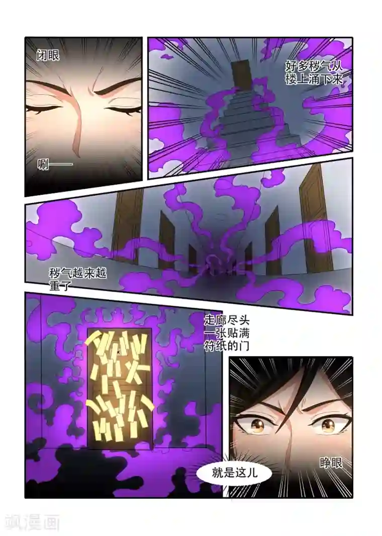 我叫阴十三第65话