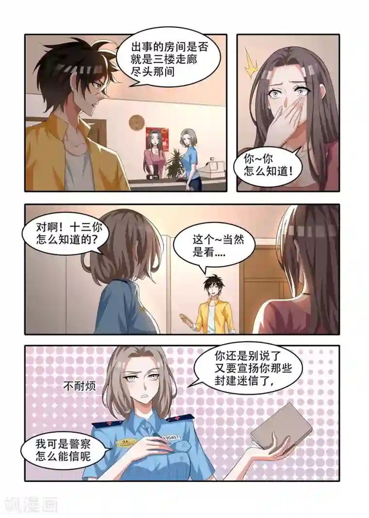 我叫阴十三第65话