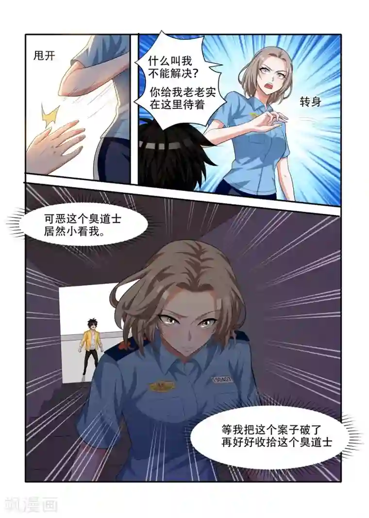 我叫阴十三第65话