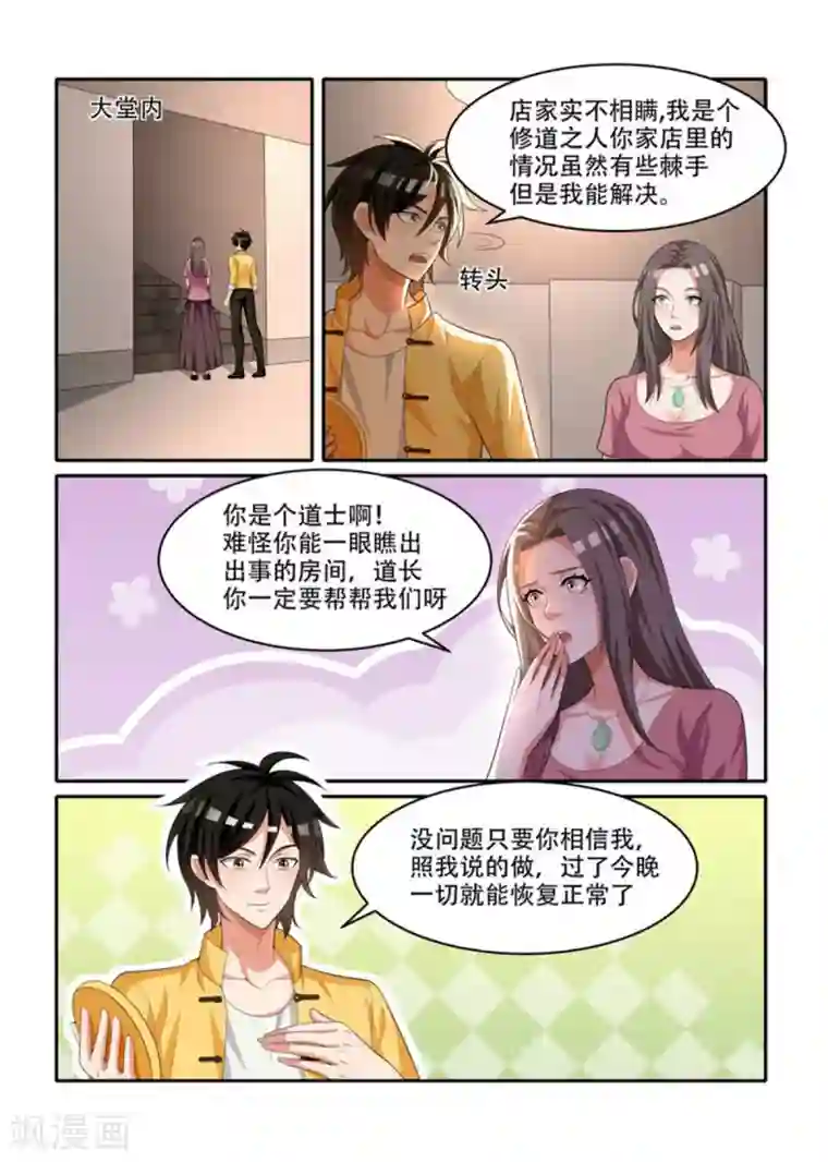 我叫阴十三第66话