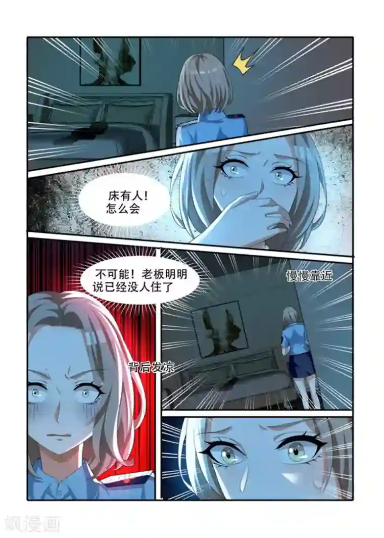 我叫阴十三第66话