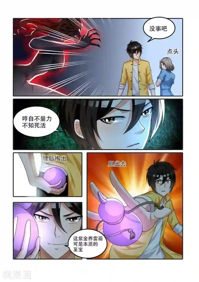 我叫阴十三第68话