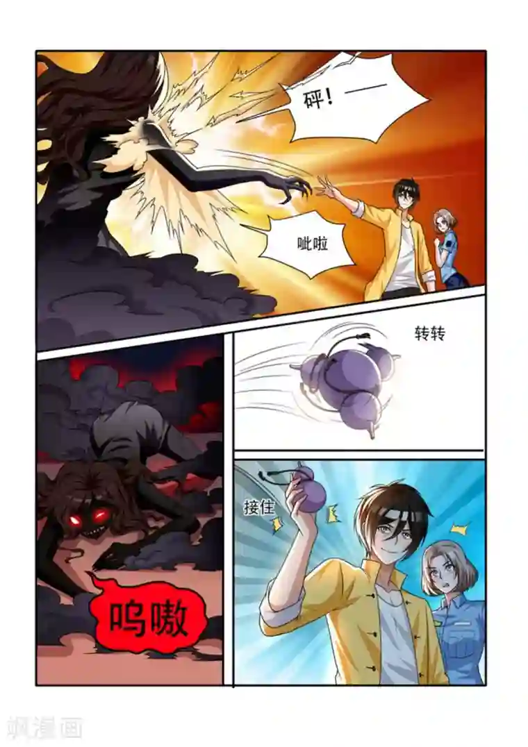 我叫阴十三第68话