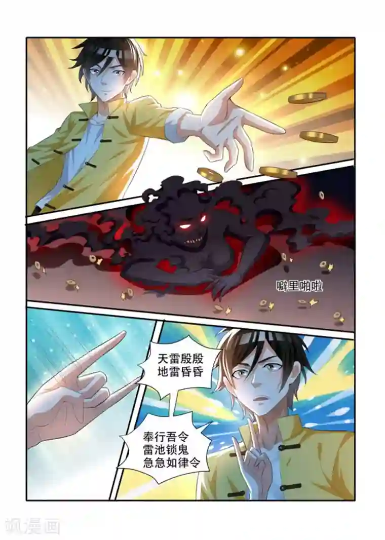 我叫阴十三第68话