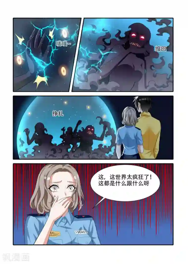 我叫阴十三第68话