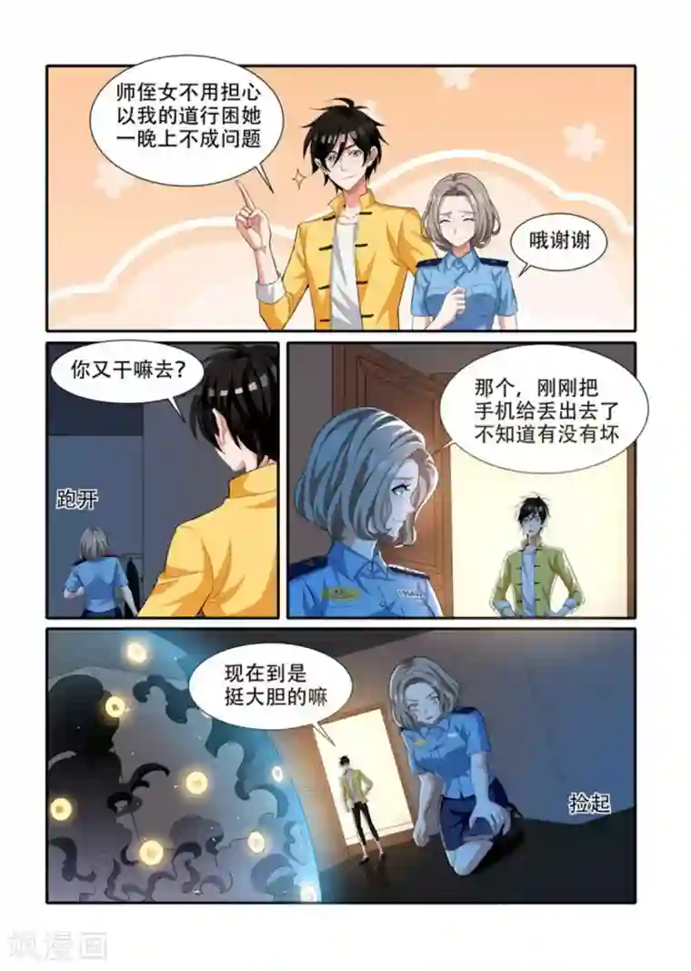 我叫阴十三第68话