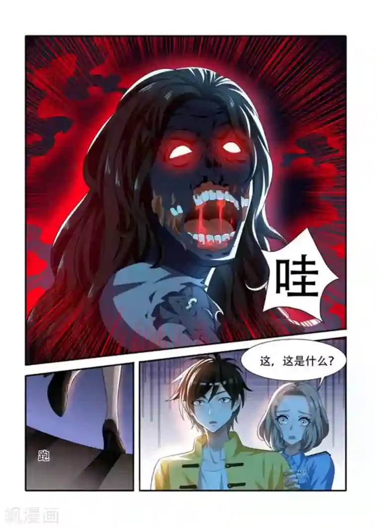 我叫阴十三第69话