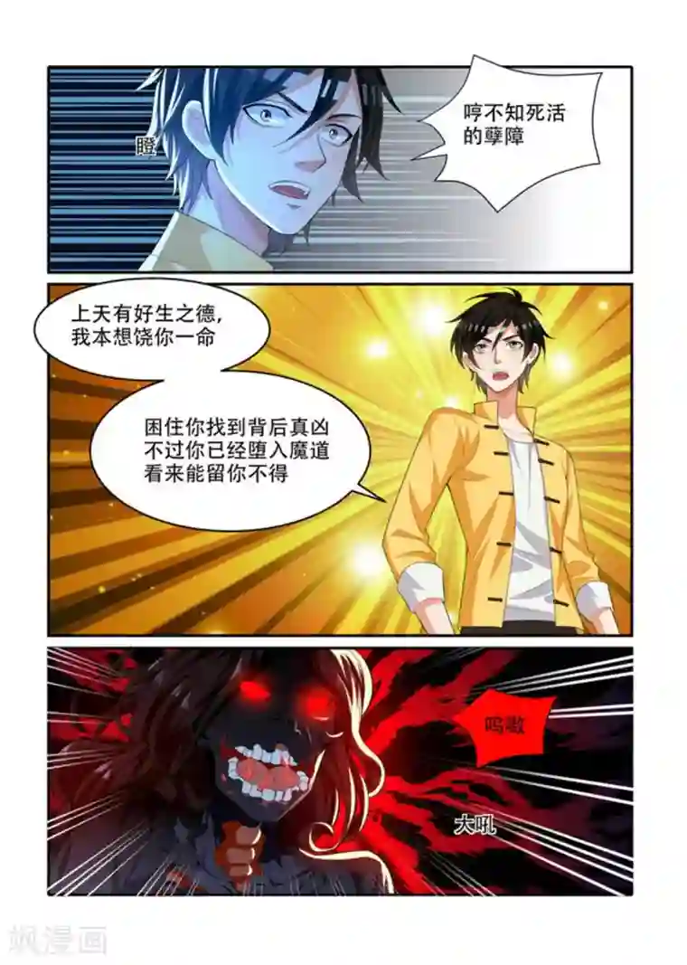 我叫阴十三第69话