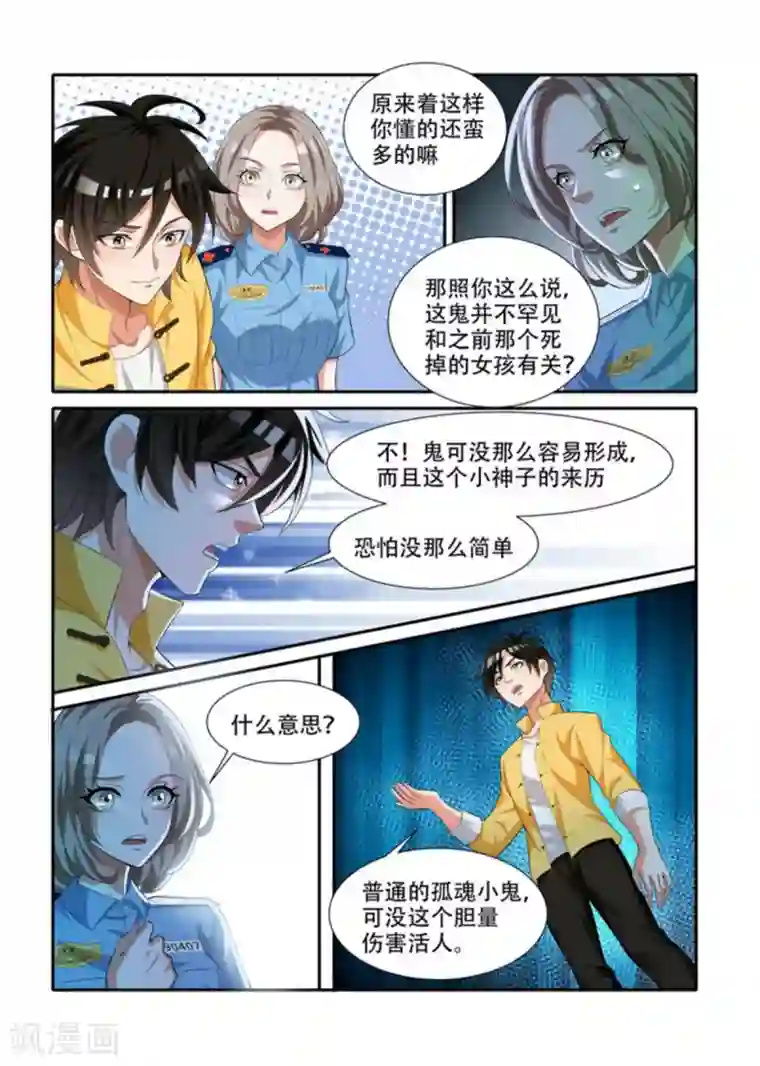 我叫阴十三第69话