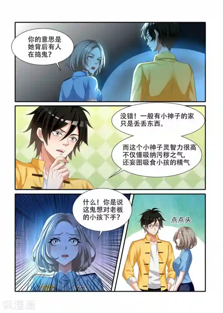 我叫阴十三第69话