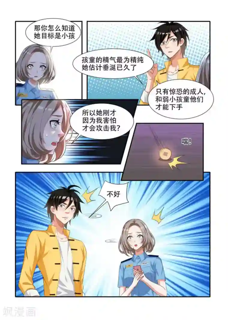 我叫阴十三第69话