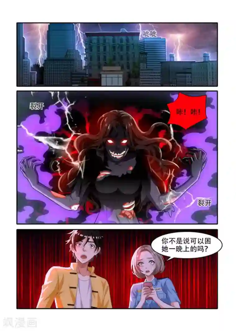 我叫阴十三第69话