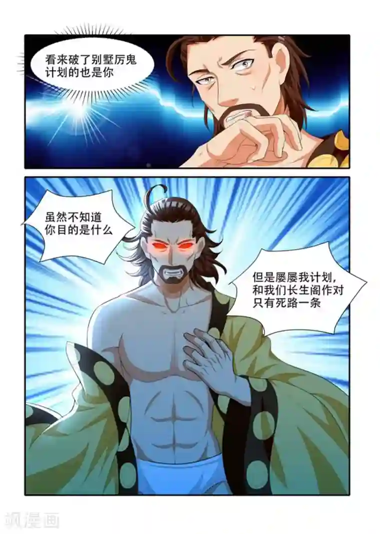 我叫阴十三第72话