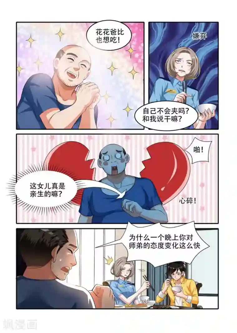 我叫阴十三第72话