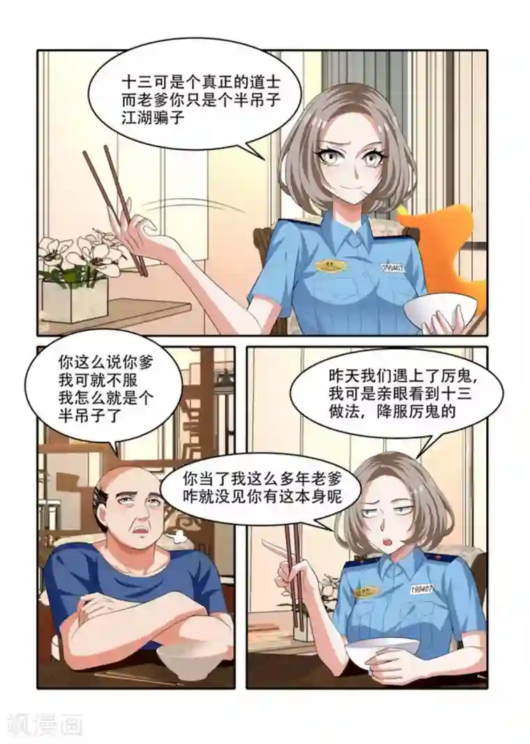 我叫阴十三第72话