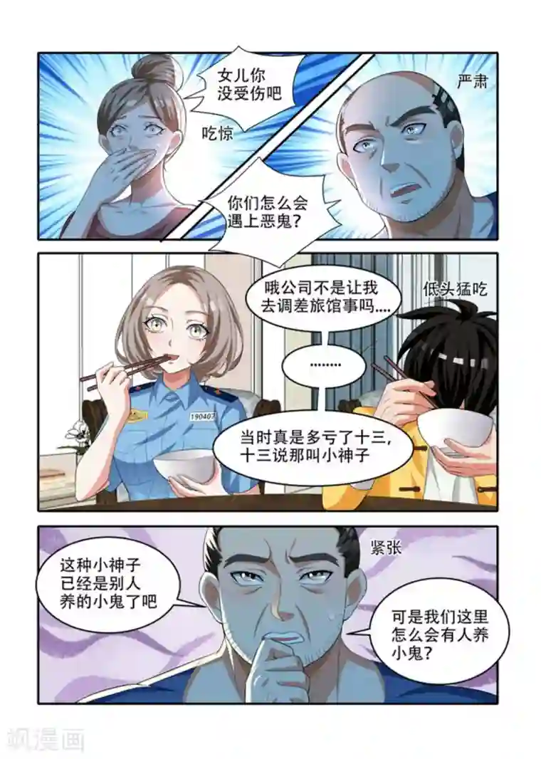 我叫阴十三第72话