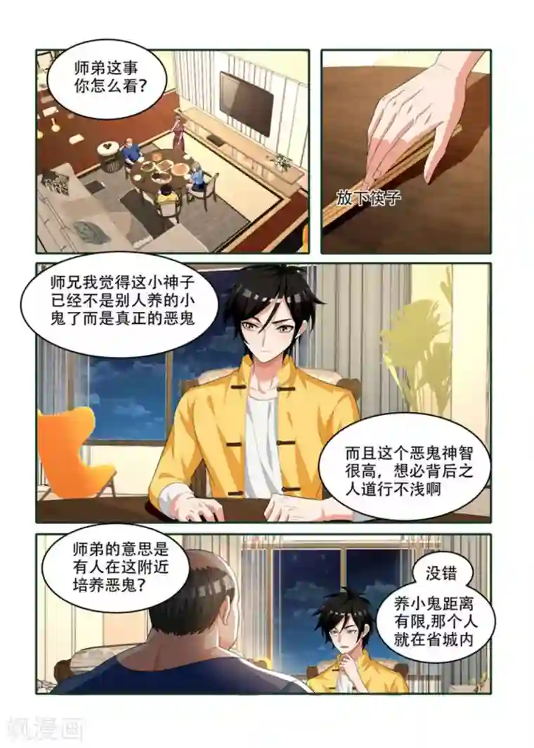 我叫阴十三第72话