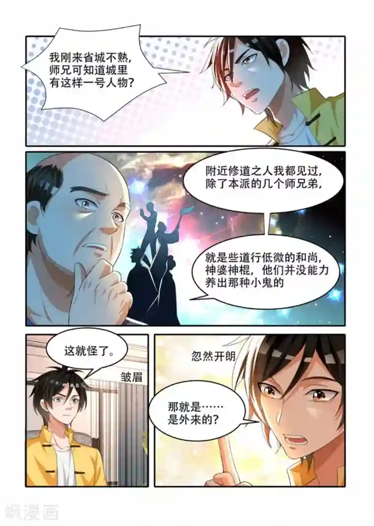 我叫阴十三第72话